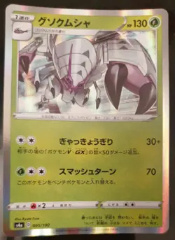 Rare Holo Golisopod Japanese Pokemon Card - 005/190 - Shiny V - S4a - Image 1