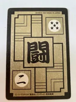 🇯🇵 Dragon Ball Card 1991 Collection Carte Dbz Carddass Hondan 255 Part 7 - Image 2