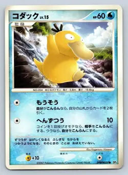 Psyduck DPBP#059 Pokemon Card Japanese DP3 Shining Darkness Unlimited 2007 - LP - Image 1
