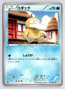 Psyduck 015/059 Pokemon Card Japanese BW6 Cold Flare 1st Edition 2012 LP/Played - Image 1