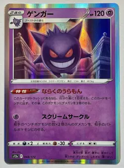 Gengar 048/172 (NM) Holo Rare S12a: VSTAR Universe 2022 Japanese Pokemon Card - Image 1