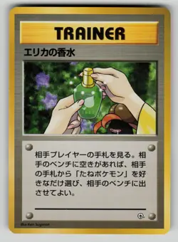 Erika's Perfume Non Holo Uncommon Gym Heroes Pokemon Japanese LP - Image 1