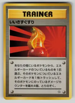 Super Potion Non Holo Gym Heroes Pokemon Japanese LP - Image 1