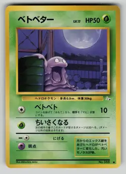 Grimer NO. 088 Non Holo Common Fossil Pokemon Japanese NM - Image 1