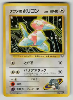 Sabrina's Porygon NO. 137 Gym Challenge Deck Pokemon Japanese LP - Image 1