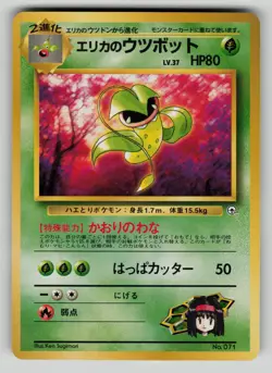 Erika's Victreebel NO. 071 Rare Gym Heroes Pokemon Japanese LP - Image 1