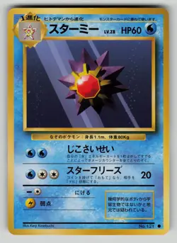 Starmie NO. 121 Common Base Set Pokemon Japanese LP - Image 1