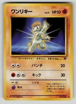 Machop NO. 066 Common Team Rocket Pokemon Japanese LP - Image 1