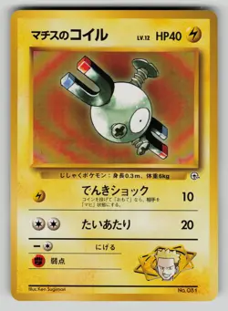 Lt. Surge's Magnemite NO. 081 Uncommon Gym Heroes Pokemon Japanese LP - Image 1