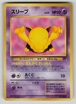 Drowzee NO. 096 Non Holo Common Team Rocket Pokemon Japanese LP - Image 1