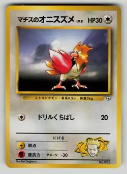 Lt. Surge's Spearow NO. 021 Gym Heroes Deck Pokemon Japanese LP - Image 1