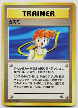 Misty Gym Heroes Japanese Pokemon LP - Image 1