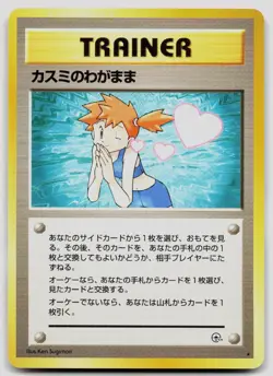 Misty's Wish Gym Heroes Japanese Pokemon LP - Image 1