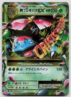 M Venusaur EX 002/087 20th Anniversary Japanese 1st Edition Holo Pokemon NM - Image 1