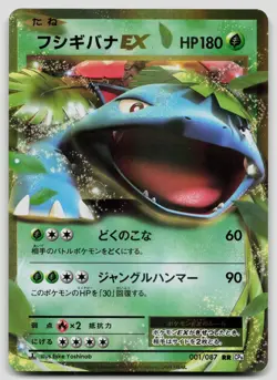 Venusaur EX 001/087 20th Anniversary Japanese 1st Edition Holo Pokemon NM - Image 1