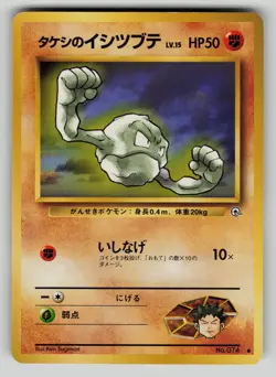 Brock's Geodude NO. 074 Non Holo Gym Heroes Pokemon Japanese LP - Image 1