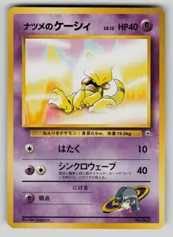 Sabrina's Abra 063 Non Holo Gym Challenge Deck Pokemon Japanese LP - Image 1