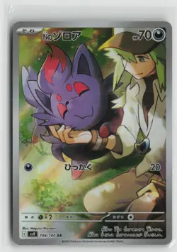 N's Zorua 108/100 Art Rare Battle Partners Pokemon Japanese NM - Image 1