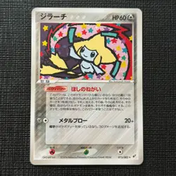 Jirachi 075/082 Clash of the Blue Sky 2004 Holo Japanese Pokemon Card EXC - Image 1
