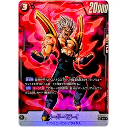 Dragon Ball Fusion World - Super Baby 1 (Alt Art) FB04-108 SR Ultra Limit Japan - Image 1