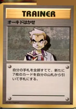 Professor Oak Expansion Pack Japanese Pokemon Card TCG Pocket Monsters - Image 1