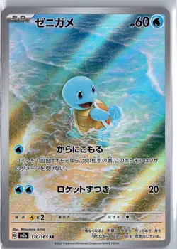 Squirtle 170/165 AR Holo Art Rare Pokemon Card - Scarlet & Violet Japanese NM - Image 1