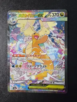 Pokemon Card - Mega Dragonite Ex SAR 246/193 - Japanese Mega Dream M2a - Image 1