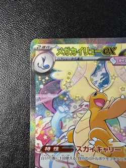 Pokemon Card - Mega Dragonite Ex SAR 246/193 - Japanese Mega Dream M2a - Image 2
