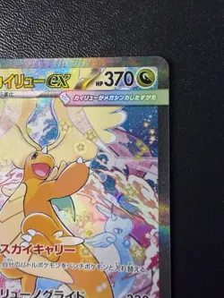 Pokemon Card - Mega Dragonite Ex SAR 246/193 - Japanese Mega Dream M2a - Image 3