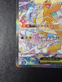 Pokemon Card - Mega Dragonite Ex SAR 246/193 - Japanese Mega Dream M2a - Image 5