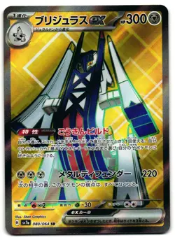 Archaludon EX 080/064 - Paradise Dragona Pokemon TCG Japanese - M/LP Card - Image 1