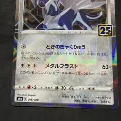 Dialga Pokemon 2021 Japanese Reverse Mirror Holo S8a 008/028 NM-MT - Image 4