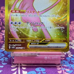 Pokemon Card Mew ex 208/165 Scarlet & Violet UR 151 Holo Rare 2023 Japanese [S-] - Image 3