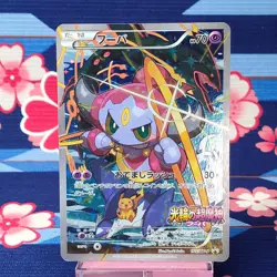 Pokemon Card Hoopa 155/XY-P Black Star 2015 Movie Promo Holo Japanese [B++] - Image 1