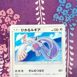 Pokemon Cards Shining Lugia 058/072 Shining Legends Ultra Rare Holo Japanese [B] - Image 2