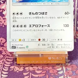 Pokemon Cards Shining Lugia 058/072 Shining Legends Ultra Rare Holo Japanese [B] - Image 3