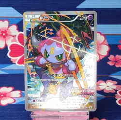 Pokemon Card Hoopa 155/XY-P Black Star 2015 Movie Promo Holo Japanese [A] - Image 1