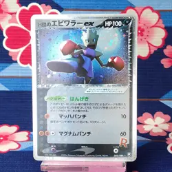 Pokemon Card Rocket's Hitmonchan ex 060/084 Holo Rare 1st ED 2004 Japanese [A-] - Image 1