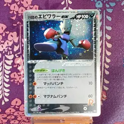 Pokemon Card Rocket's Hitmonchan ex 060/084 Holo Rare 1st ED 2004 Japanese [A-] - Image 1