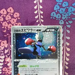 Pokemon Card Rocket's Hitmonchan ex 060/084 Holo Rare 1st ED 2004 Japanese [A-] - Image 2
