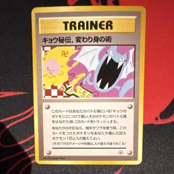 Pokemon TCG Koga's Ninja Trick Challenge from the Darkness Uncommon JP - Image 1