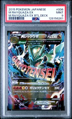 2015 POKEMON JAPANESE M RAYQUAZA EX BATTLE DECK #006 M RAYQUAZA EX PSA 9 - Image 1