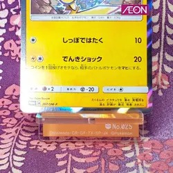 Pokemon Card Pikachu 307/SM-P Aeon Promo 2018 Reverse Holofoil Japanese [B+] - Image 3