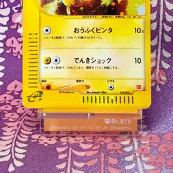 Pokemon Card Pikachu 010/018 Mcdonald's Promo E Series Holo 2002 Japanese [A] - Image 3