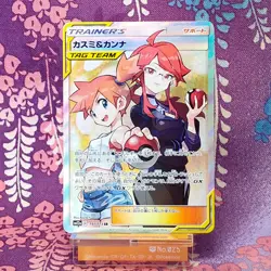 Pokemon Card Misty & Lorelei 191/173 Tag Team SR SM12a Holo 2019 Japanese [B+] - Image 1