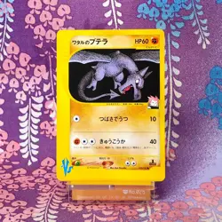 Pokemon Card Lance's Aerodactyl 099/141 1st Edition Vs series Japanese [A+] - Image 1
