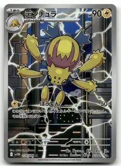 GALVANTULA 114/086 ART RARE SV11W: WHITE FLARE POKEMON JAPANESE NEAR MINT - Image 1
