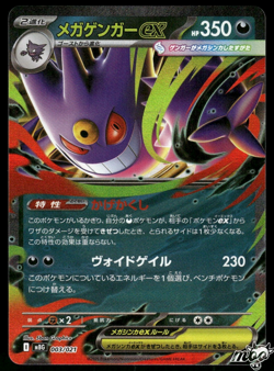 2025 Near Mint Pokemon Gengar ex 003/021 MBG Starter Set Mega Japanese - Image 1