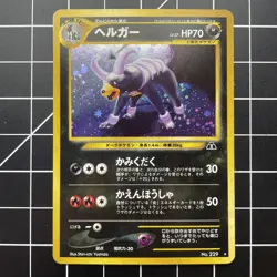 Houndoom No. 229 Holo Rare Neo Discovery Japanese Pokemon TCG MP - Image 1