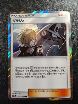 Gladion 052/054 Trainer Rare Sky Legend Pokemon Japanese Holo Near Mint - Image 1